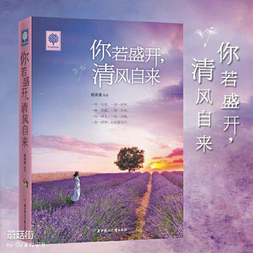 你若盛开，清风自来