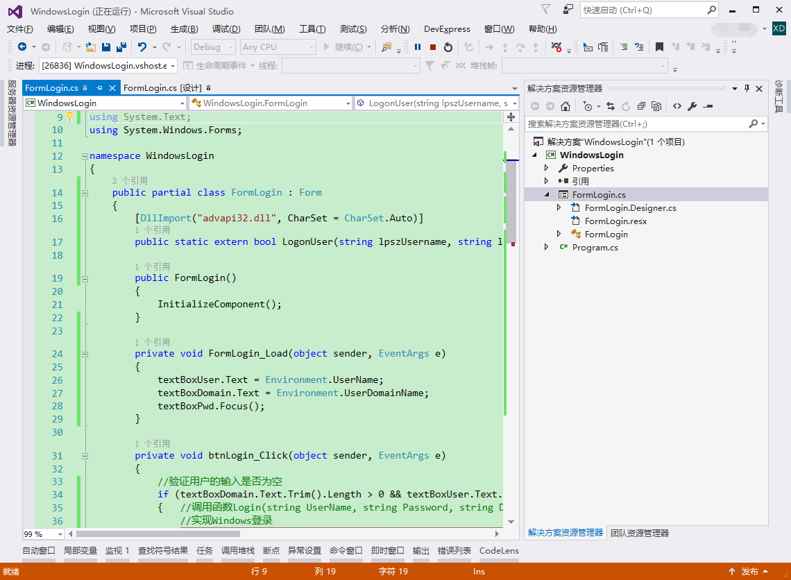 C#实现Windows系统账户密码登录