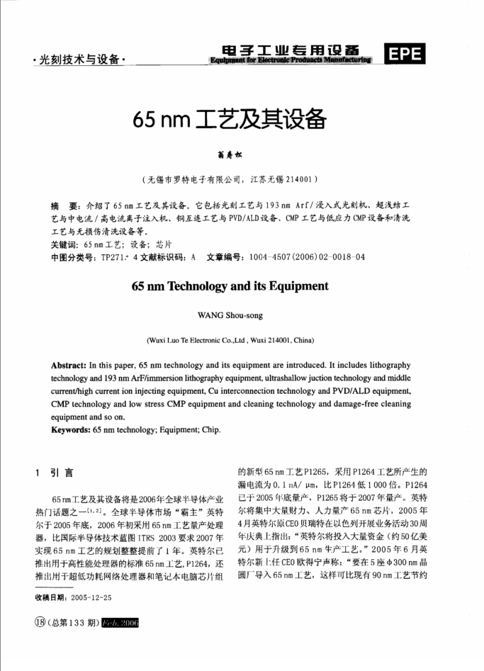 65nm 工艺及其设备（转）