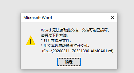 RTF 文档修复