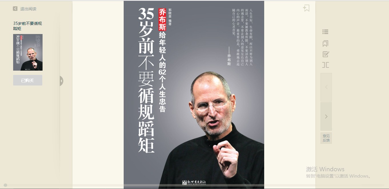 心灵鸡汤-35岁前不要循规蹈矩